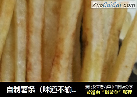 自制薯条