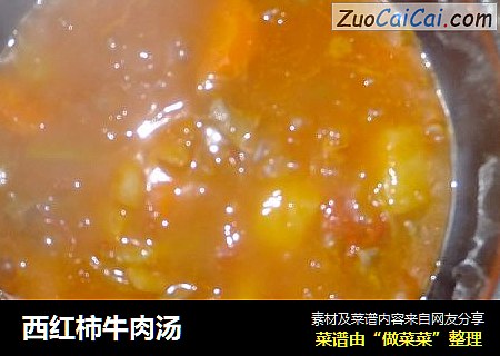 西红柿牛肉汤