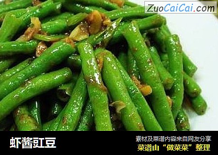 虾酱豇豆