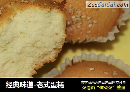 经典味道-老式蛋糕