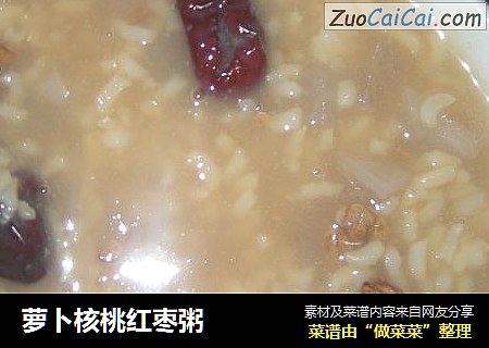 萝卜核桃红枣粥
