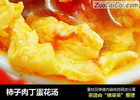 柿子肉丁蛋花汤