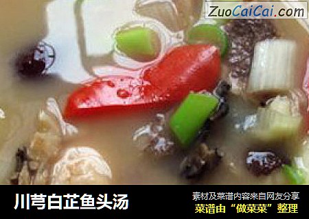 川芎白芷鱼头汤