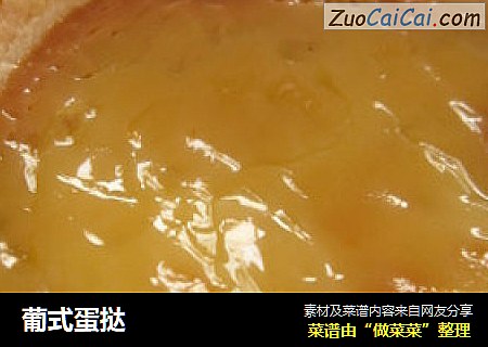 葡式蛋挞