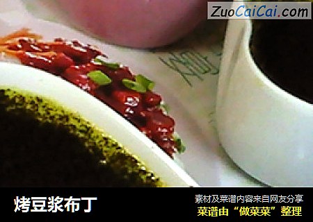 烤豆浆布丁