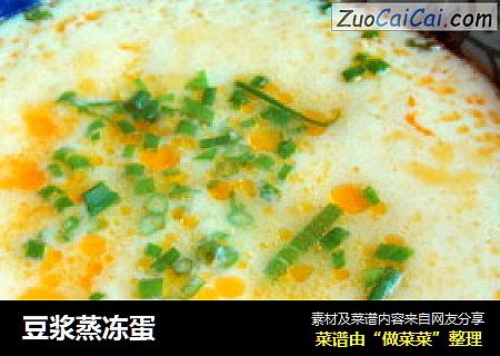 豆浆蒸冻蛋