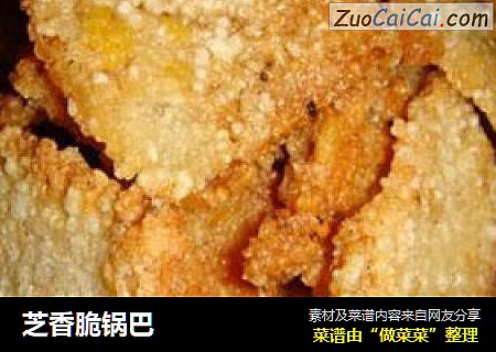 芝香脆锅巴