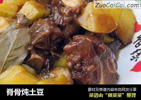 脊骨炖土豆