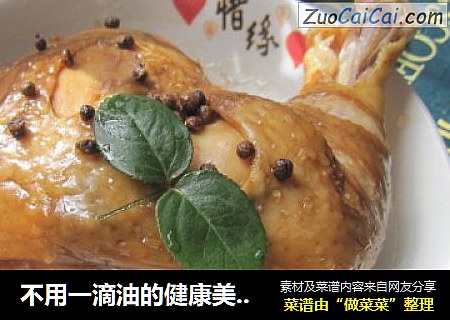 不用一滴油的健康美味腊鸡腿