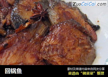 回锅鱼