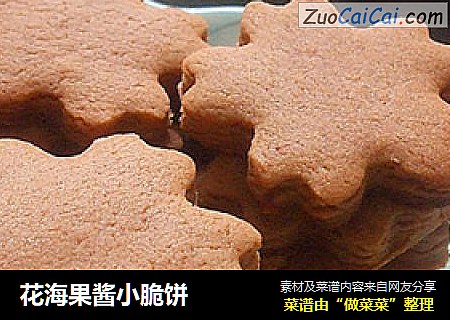 花海果酱小脆饼