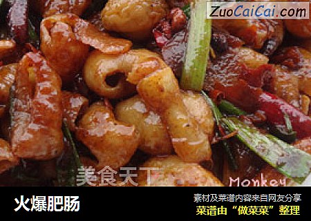 火爆肥肠