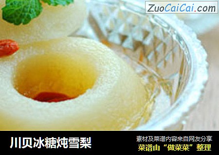 川贝冰糖炖雪梨