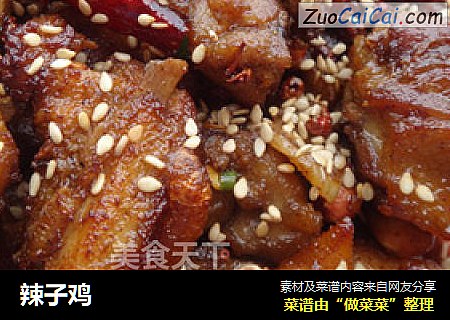 辣子鸡