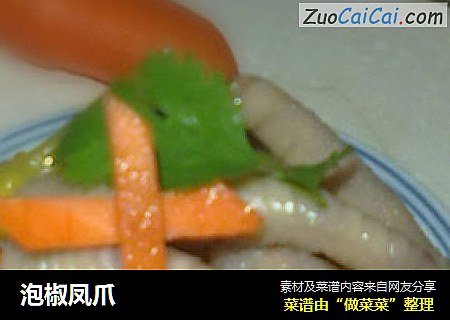 泡椒凤爪