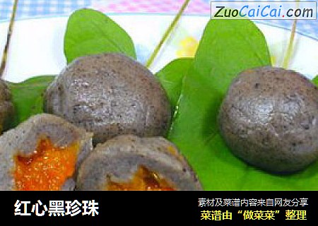红心黑珍珠