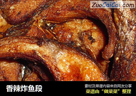 香辣炸鱼段