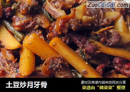 土豆炒月牙骨