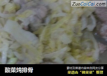 酸菜炖排骨