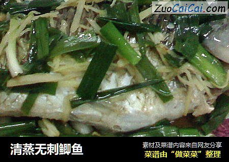 清蒸无刺鲫鱼