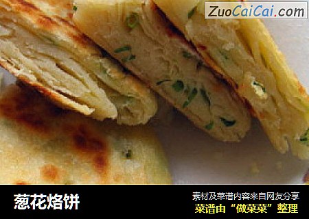 葱花烙饼