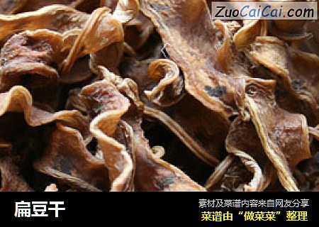 扁豆干