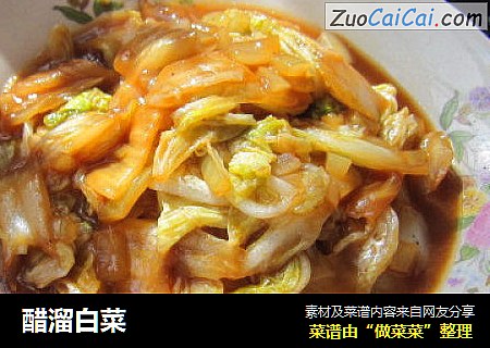醋溜白菜