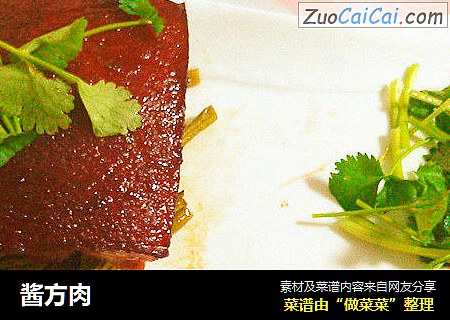 酱方肉