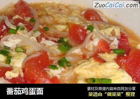 番茄鸡蛋面
