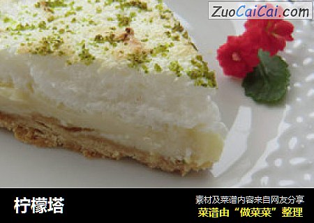 柠檬塔