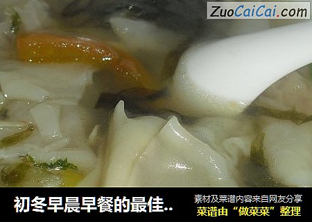初冬早晨早餐的最佳选择：馄饨