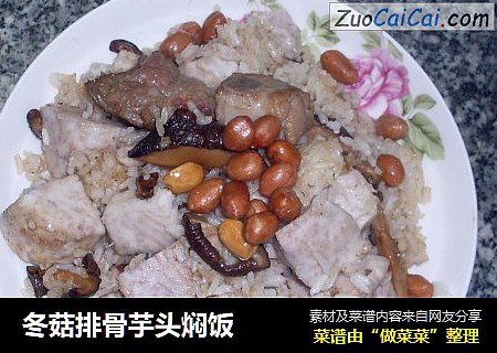冬菇排骨芋头焖饭