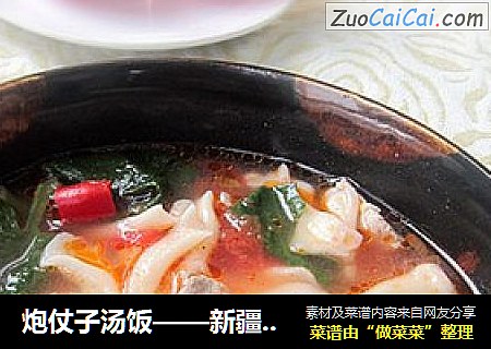 炮仗子汤饭——新疆味道