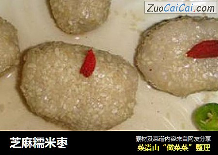 芝麻糯米枣