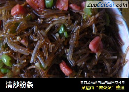 清炒粉条