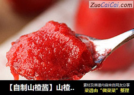 【自制山楂酱】山楂季节，酸酸甜甜开胃山楂酱