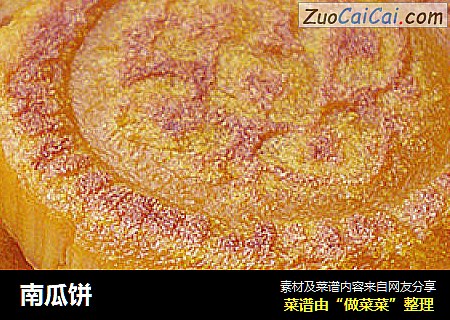 南瓜饼