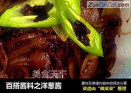 百搭酱料之洋葱酱