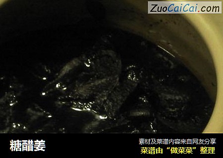 糖醋姜