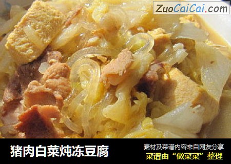 猪肉白菜炖冻豆腐