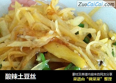 酸辣土豆丝