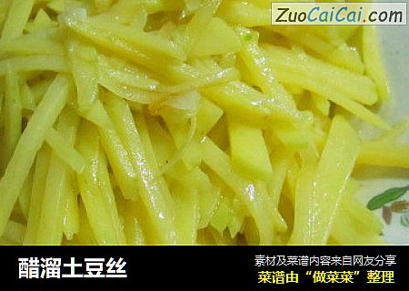 醋溜土豆丝