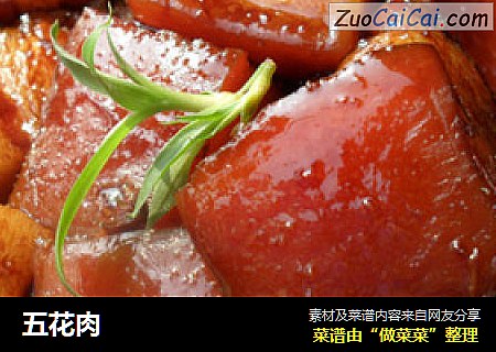 五花肉
