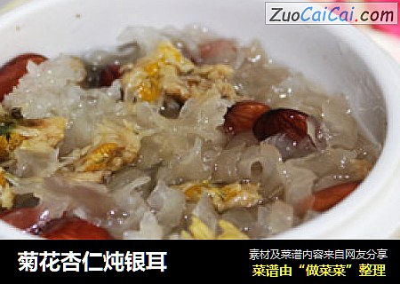 菊花杏仁炖银耳