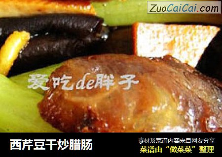 西芹豆干炒腊肠