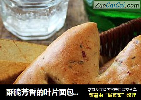 酥脆芳香的叶片面包---弗卡斯