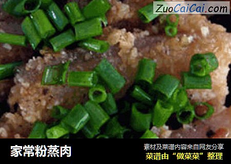 家常粉蒸肉