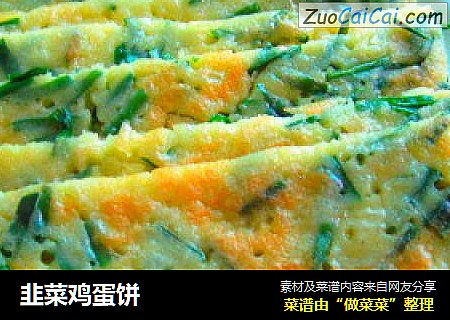 韭菜鸡蛋饼