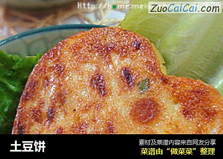 土豆饼