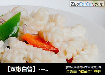【双椒白管】---清爽甘甜的快手小炒
